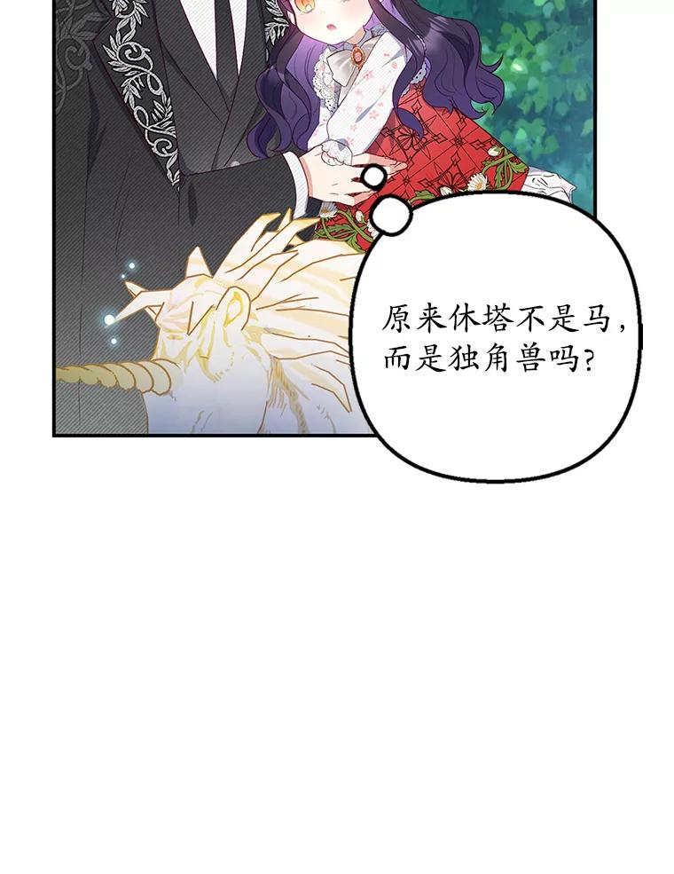 我在恶魔家的受宠生活 - 20.世界树之言 - 第51张图