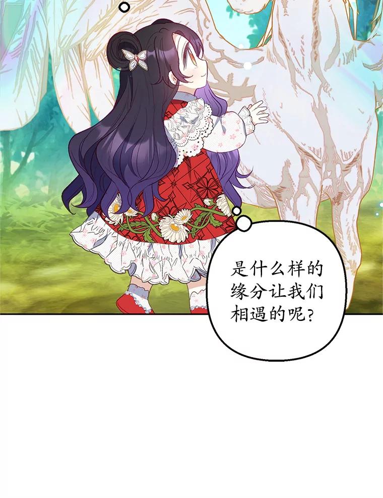 我在恶魔家的受宠生活 - 20.世界树之言 - 第56张图