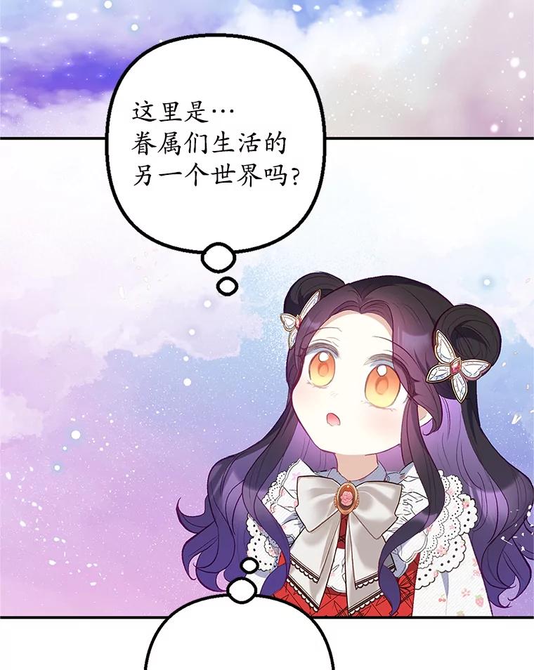 我在恶魔家的受宠生活 - 20.世界树之言 - 第20张图