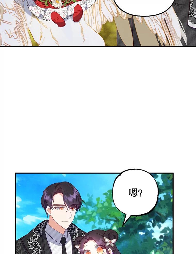 我在恶魔家的受宠生活 - 20.世界树之言 - 第50张图