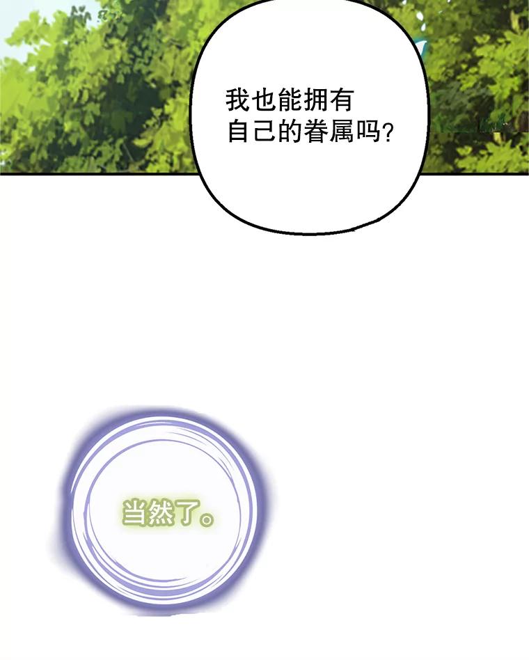 我在恶魔家的受宠生活 - 20.世界树之言 - 第12张图