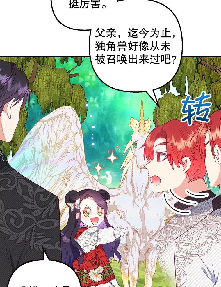 我在恶魔家的受宠生活 - 20.世界树之言 - 第54张图