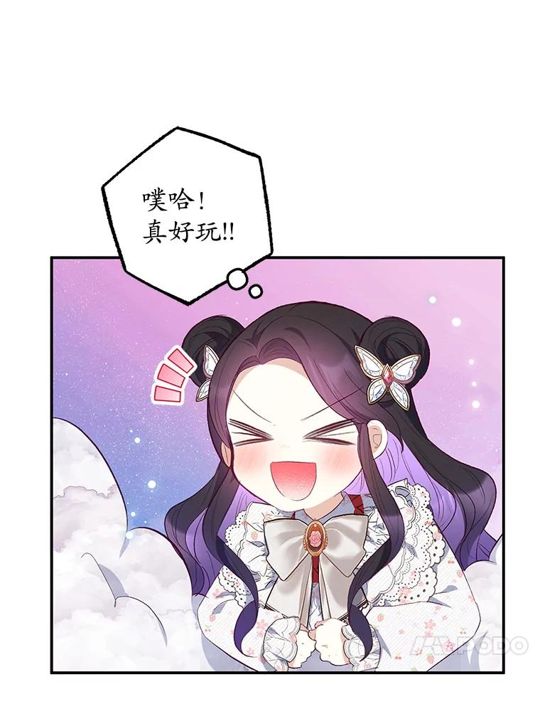 我在恶魔家的受宠生活 - 20.世界树之言 - 第24张图