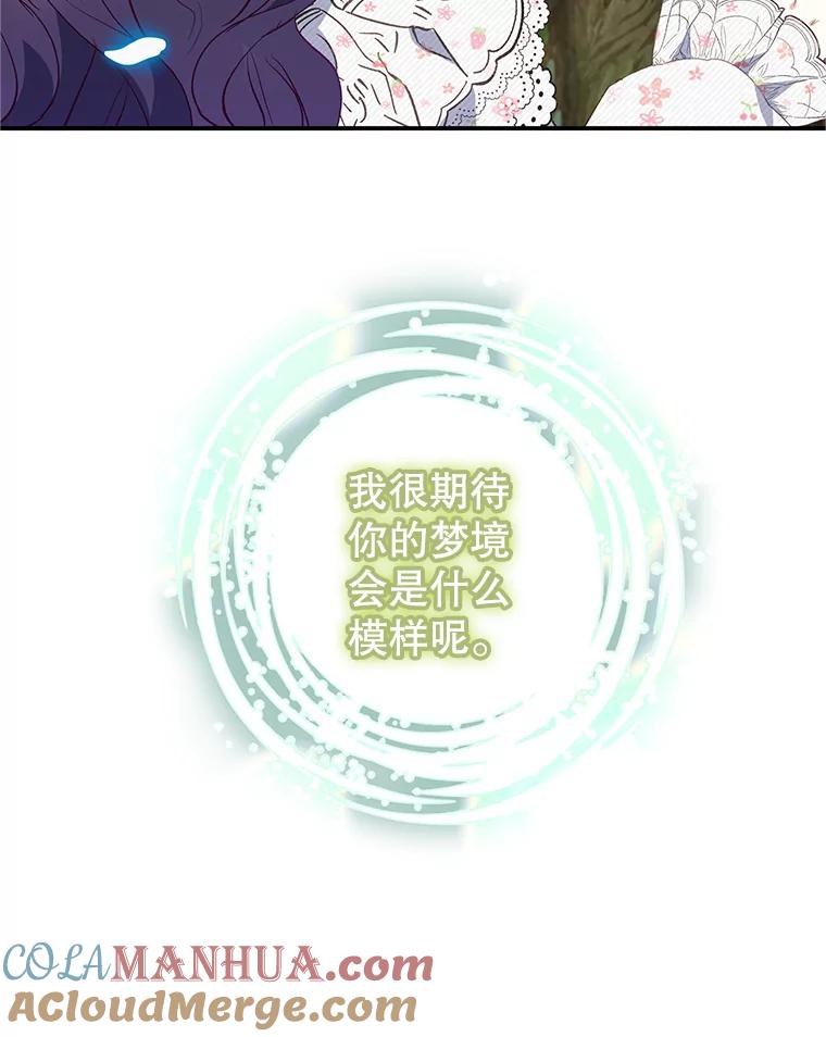 我在恶魔家的受宠生活 - 20.世界树之言 - 第16张图