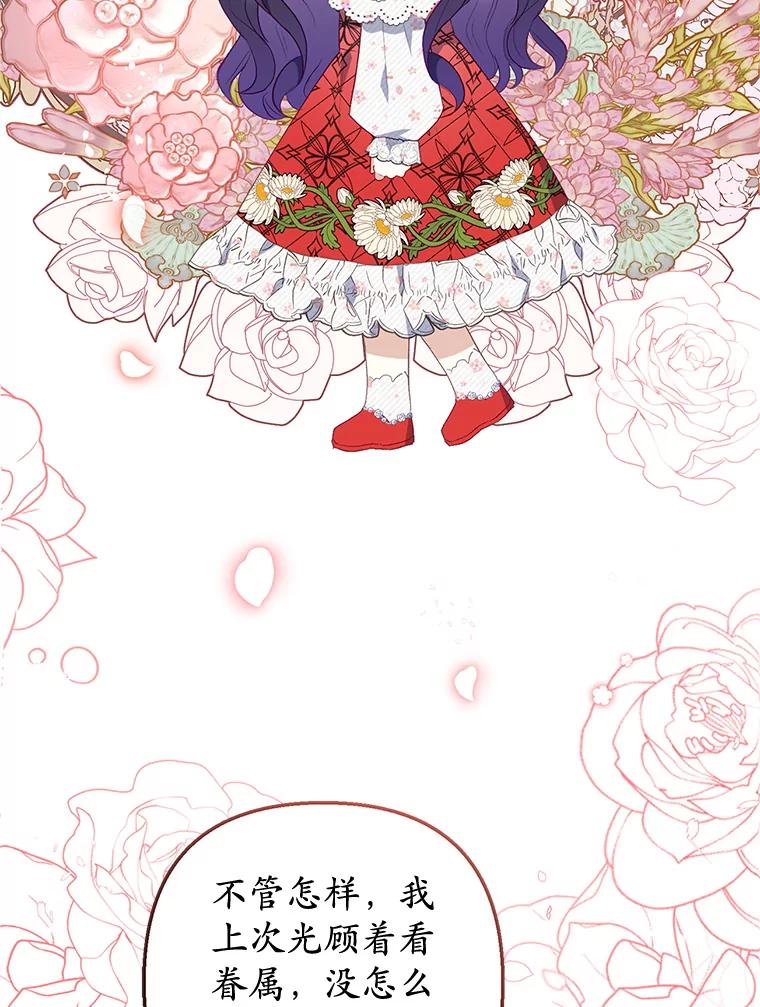 我在恶魔家的受宠生活 - 20.世界树之言 - 第86张图