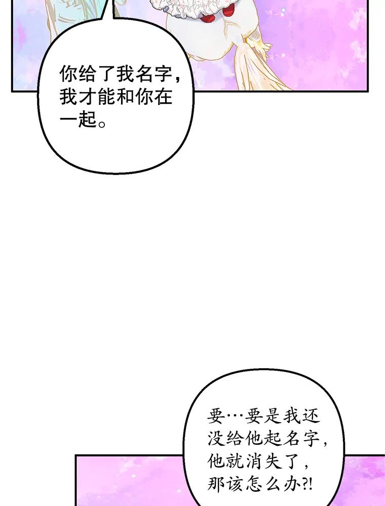 我在恶魔家的受宠生活 - 20.世界树之言 - 第36张图