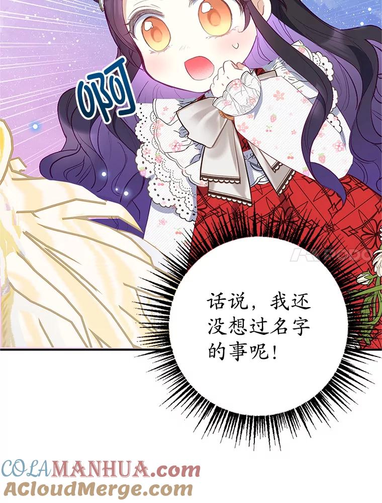 我在恶魔家的受宠生活 - 20.世界树之言 - 第34张图