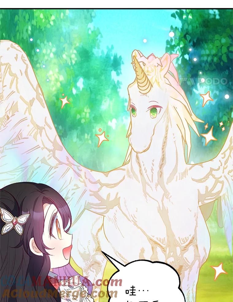 我在恶魔家的受宠生活 - 20.世界树之言 - 第52张图