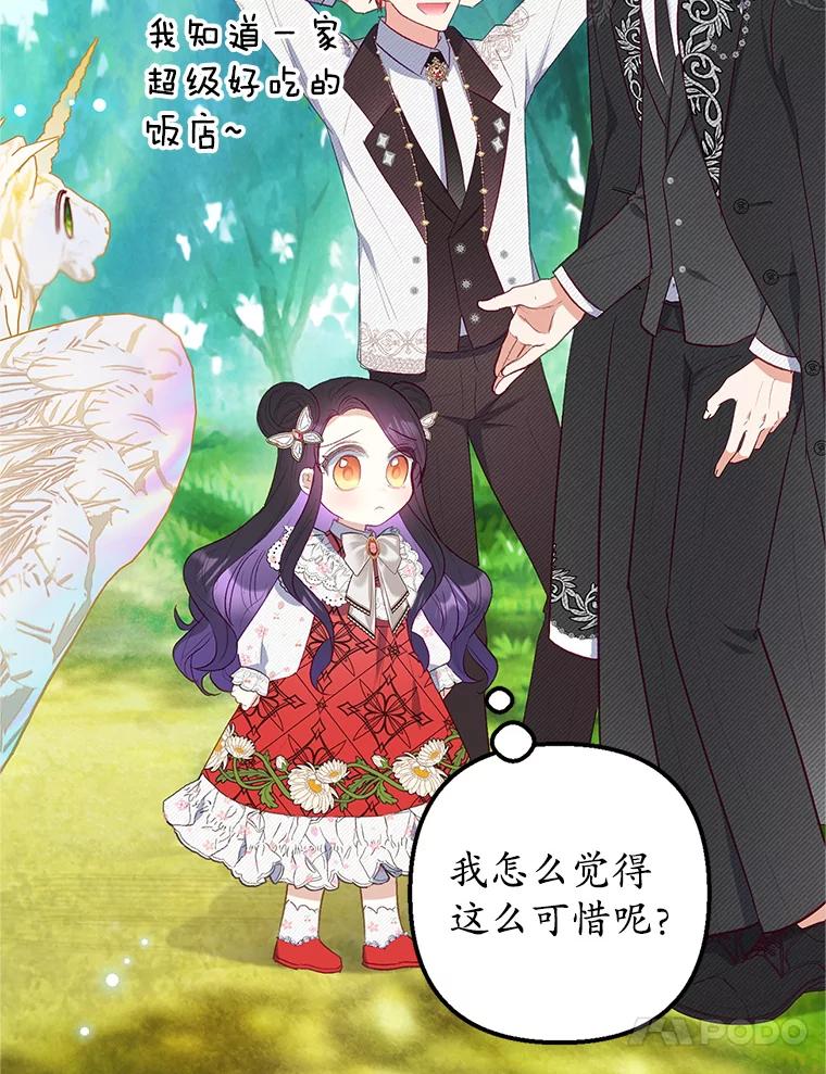 我在恶魔家的受宠生活 - 20.世界树之言 - 第71张图