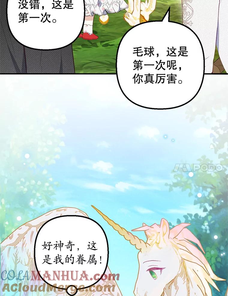 我在恶魔家的受宠生活 - 20.世界树之言 - 第55张图