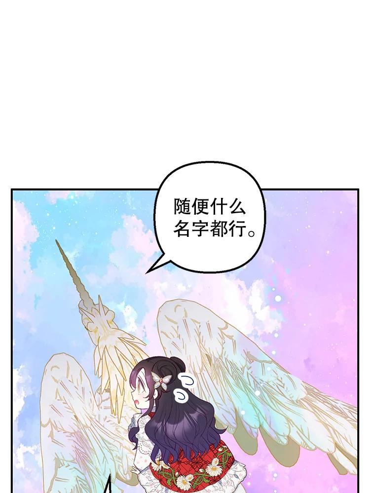 我在恶魔家的受宠生活 - 20.世界树之言 - 第35张图