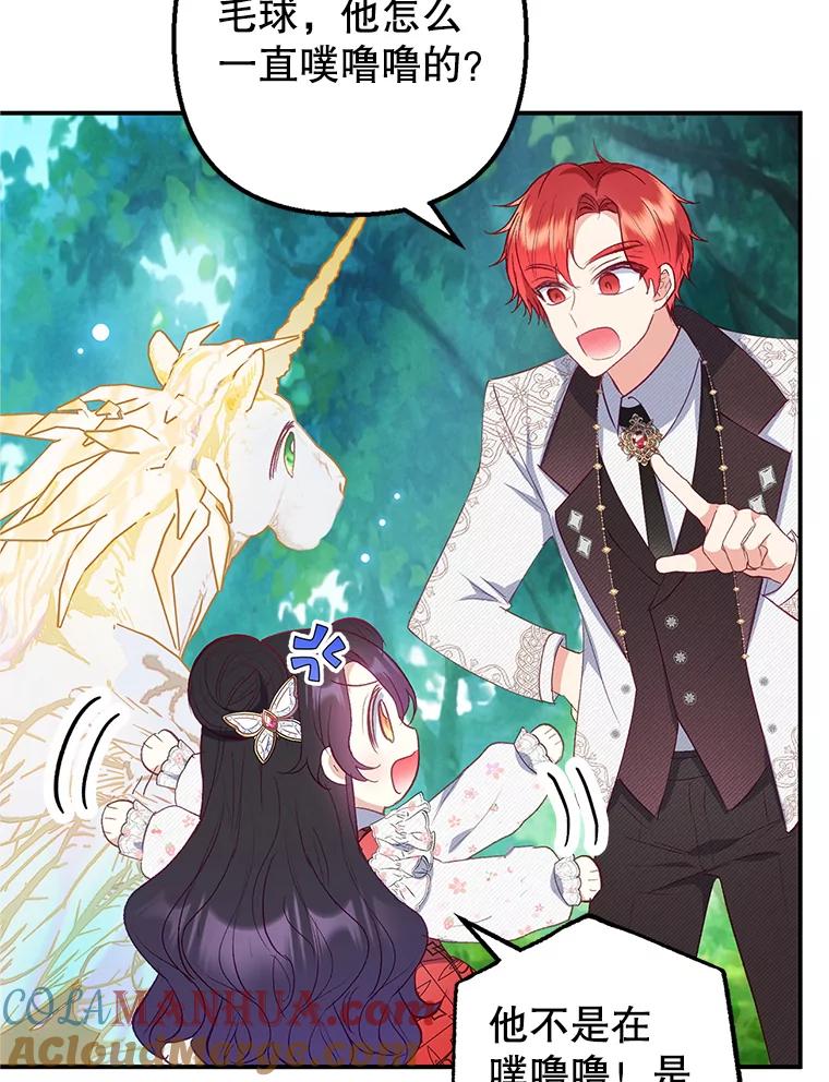 我在恶魔家的受宠生活 - 20.世界树之言 - 第61张图