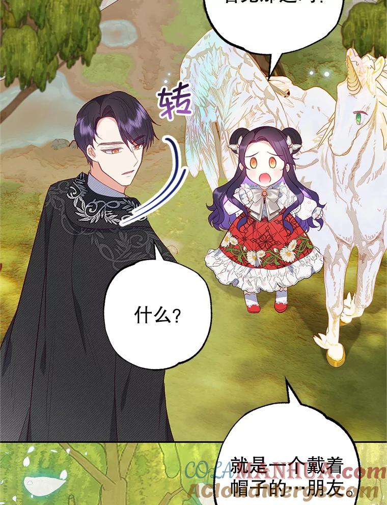 我在恶魔家的受宠生活 - 20.世界树之言 - 第64张图