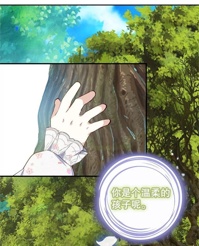 我在恶魔家的受宠生活 - 20.世界树之言 - 第2张图