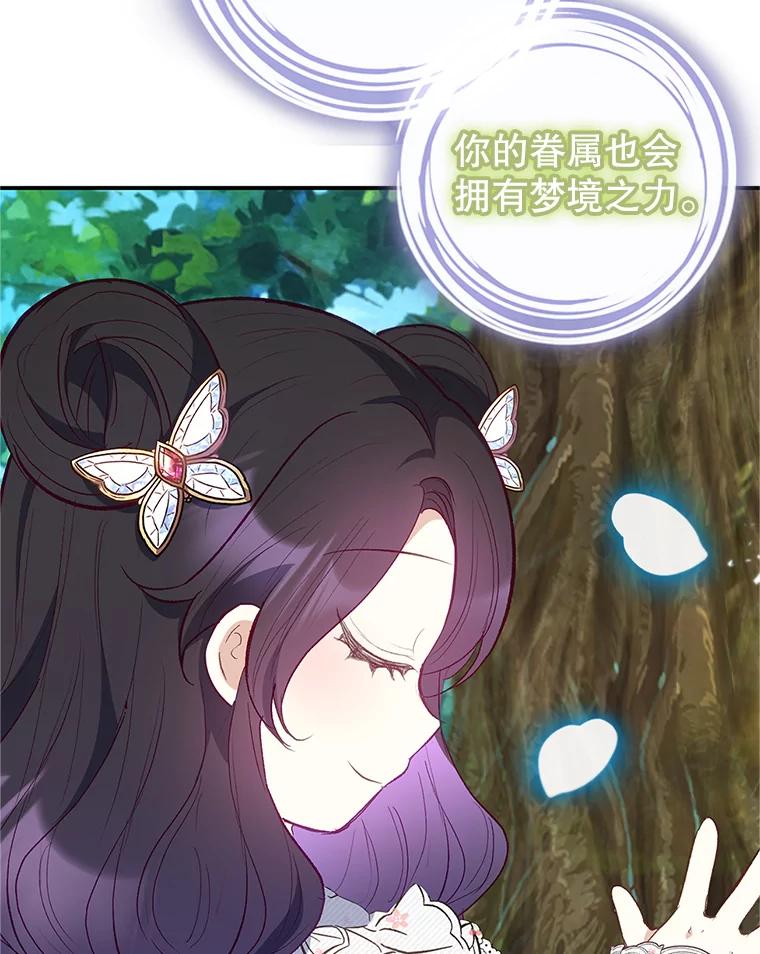 我在恶魔家的受宠生活 - 20.世界树之言 - 第15张图