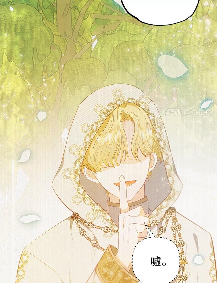 我在恶魔家的受宠生活 - 20.世界树之言 - 第65张图