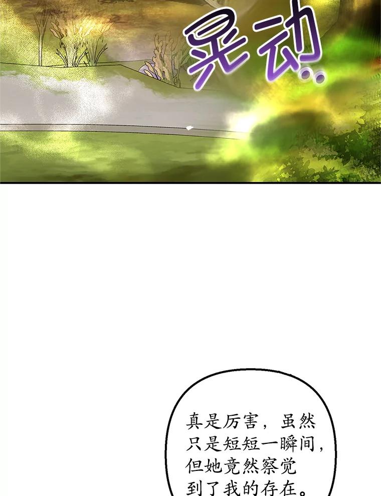 我在恶魔家的受宠生活 - 20.世界树之言 - 第77张图