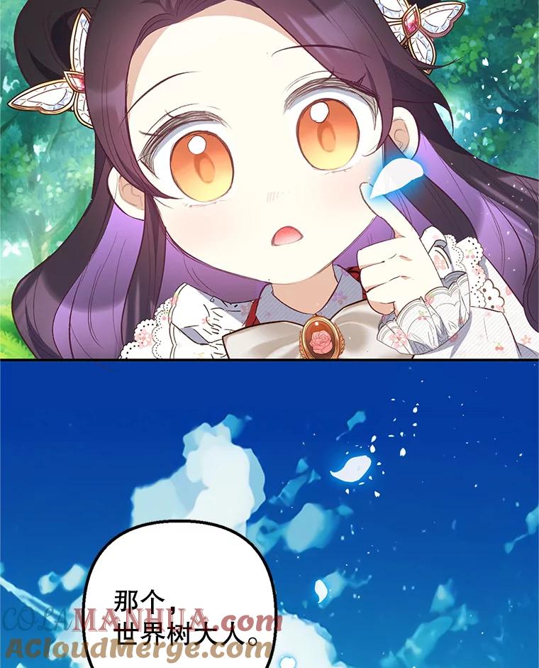 我在恶魔家的受宠生活 - 20.世界树之言 - 第10张图