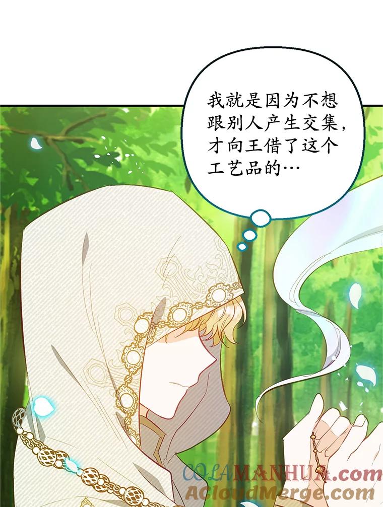 我在恶魔家的受宠生活 - 20.世界树之言 - 第82张图