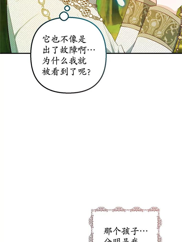 我在恶魔家的受宠生活 - 20.世界树之言 - 第83张图