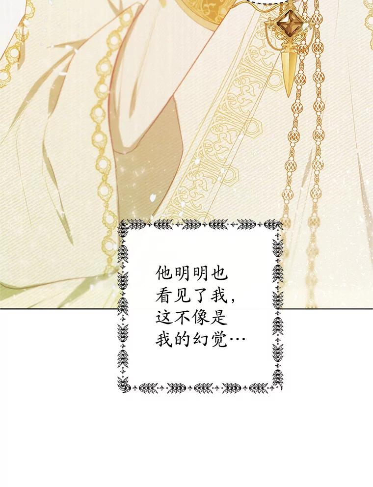 我在恶魔家的受宠生活 - 20.世界树之言 - 第66张图