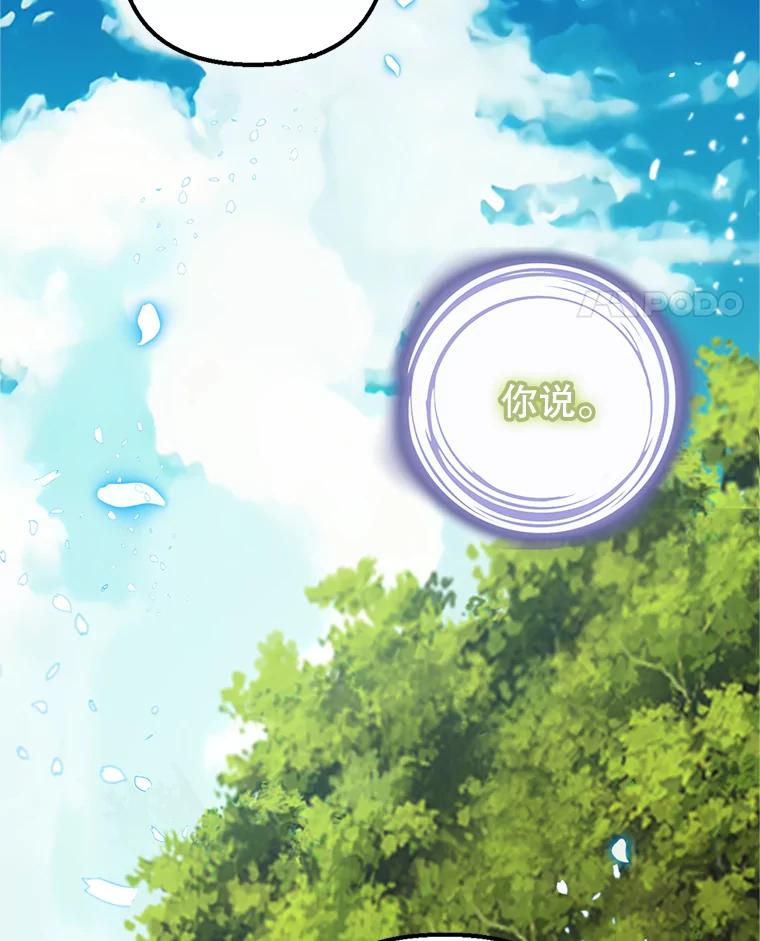 我在恶魔家的受宠生活 - 20.世界树之言 - 第11张图