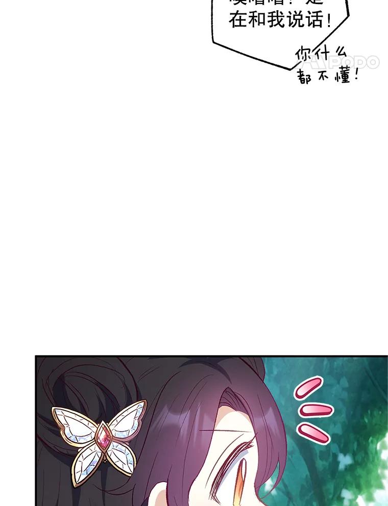 我在恶魔家的受宠生活 - 20.世界树之言 - 第62张图