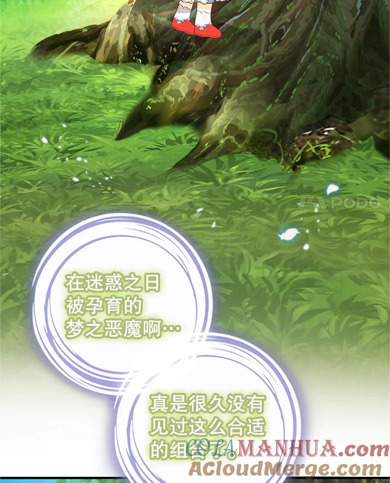 我在恶魔家的受宠生活 - 20.世界树之言 - 第4张图