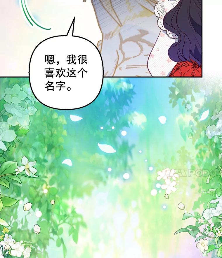 我在恶魔家的受宠生活 - 20.世界树之言 - 第44张图