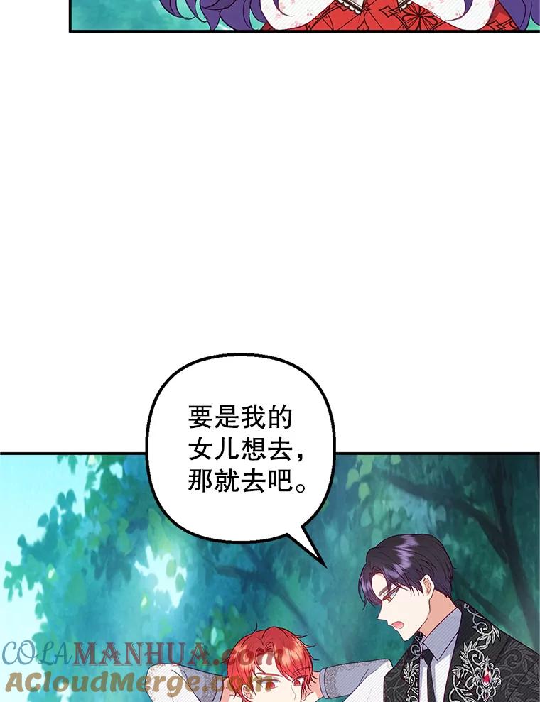 我在恶魔家的受宠生活 - 20.世界树之言 - 第70张图