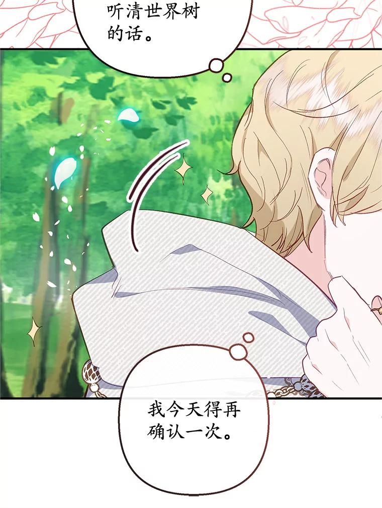 我在恶魔家的受宠生活 - 20.世界树之言 - 第87张图