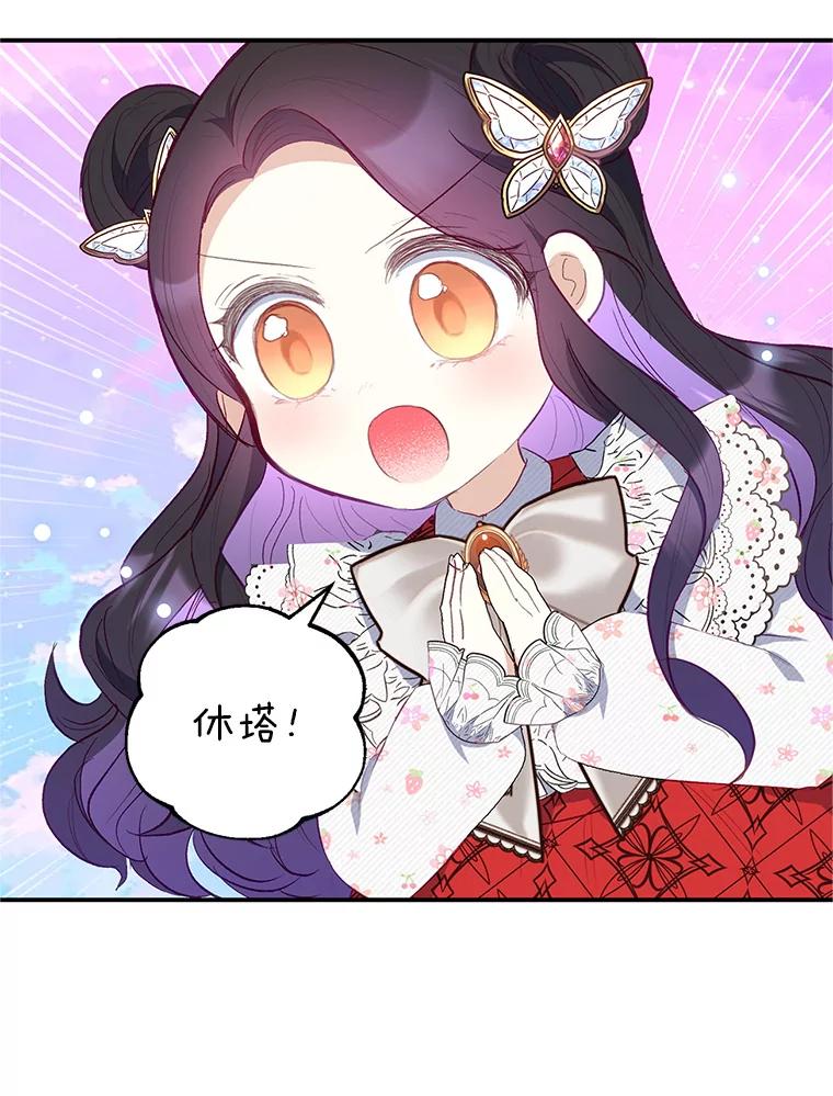 我在恶魔家的受宠生活 - 20.世界树之言 - 第38张图