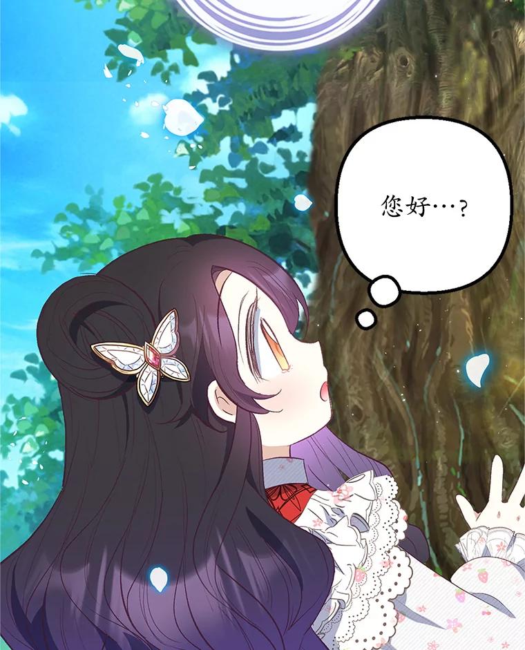 我在恶魔家的受宠生活 - 20.世界树之言 - 第5张图