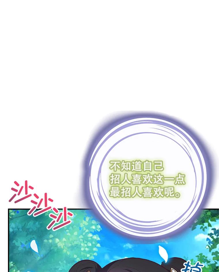 我在恶魔家的受宠生活 - 20.世界树之言 - 第8张图