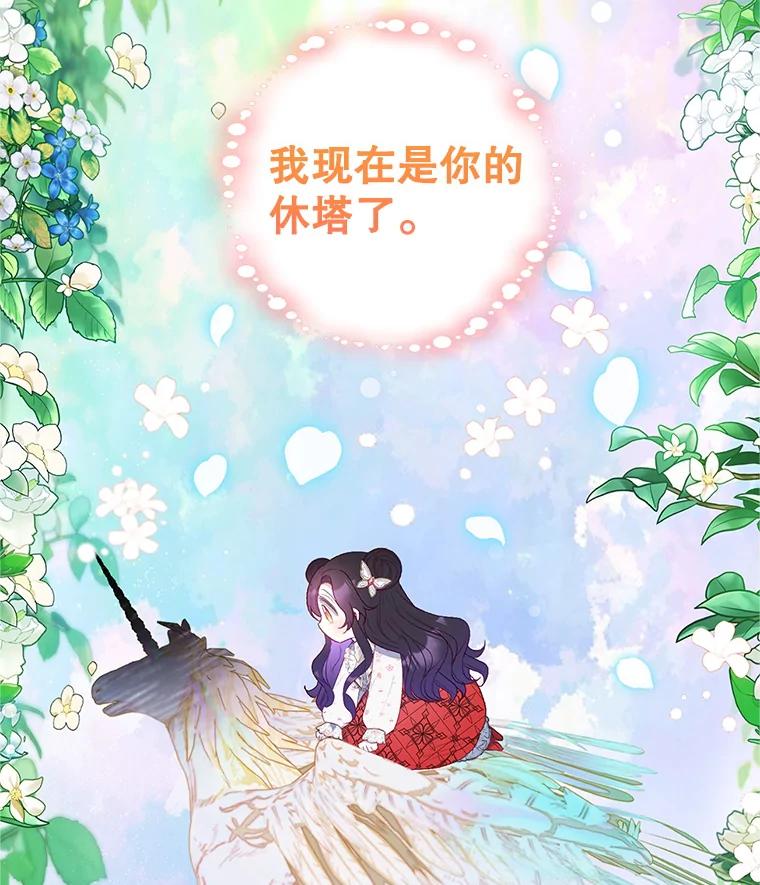 我在恶魔家的受宠生活 - 20.世界树之言 - 第45张图