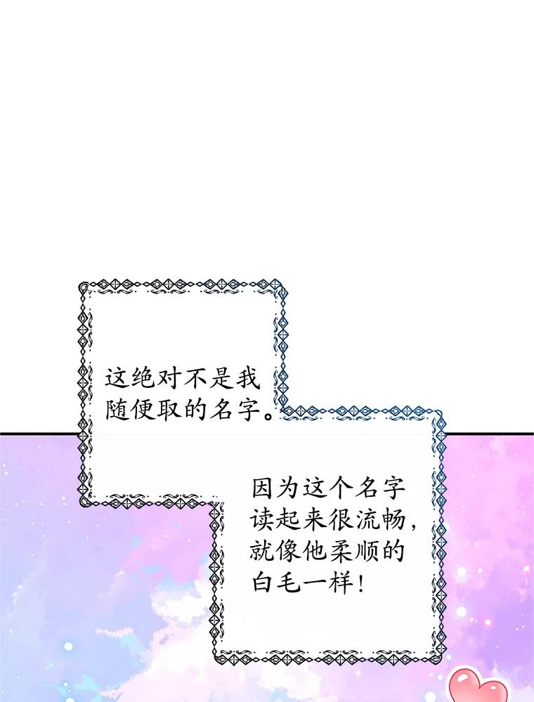 我在恶魔家的受宠生活 - 20.世界树之言 - 第39张图