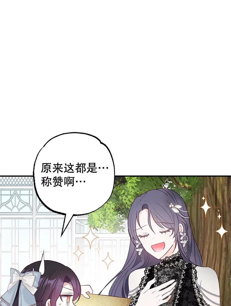 我在恶魔家的受宠生活 - 21.学习 - 第91张图