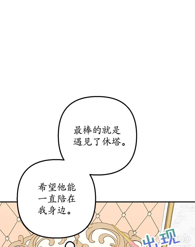 我在恶魔家的受宠生活 - 21.学习 - 第42张图