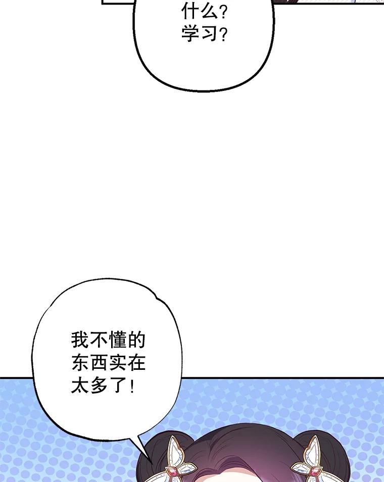 我在恶魔家的受宠生活 - 21.学习 - 第23张图