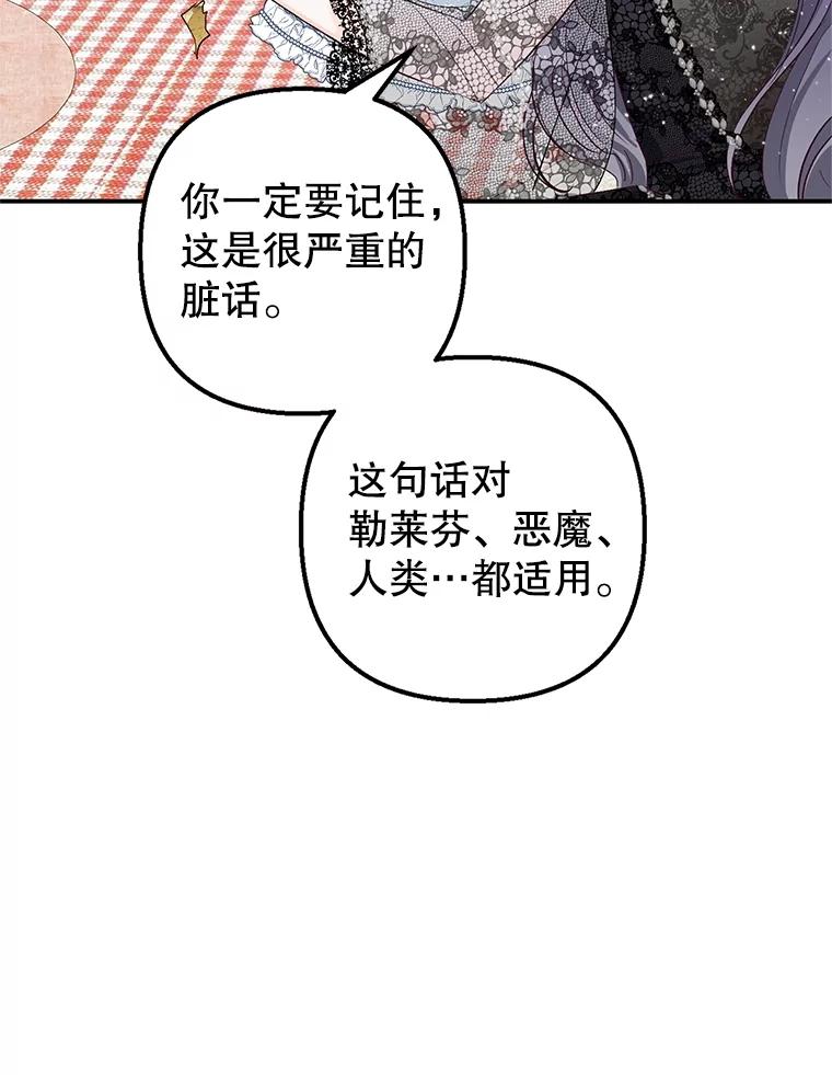 我在恶魔家的受宠生活 - 21.学习 - 第80张图