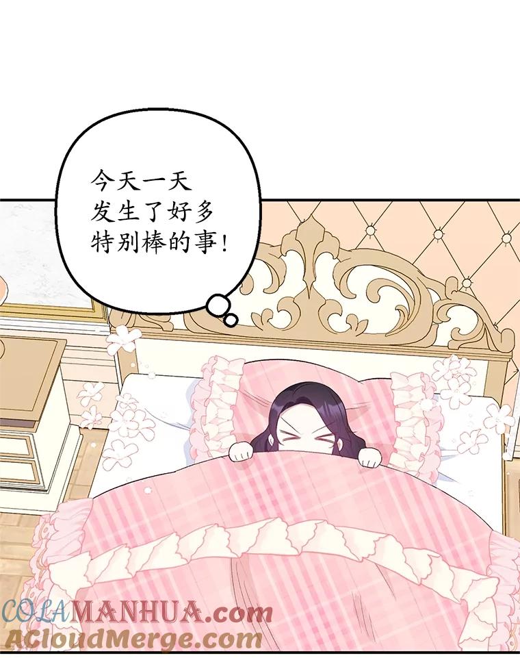 我在恶魔家的受宠生活 - 21.学习 - 第41张图