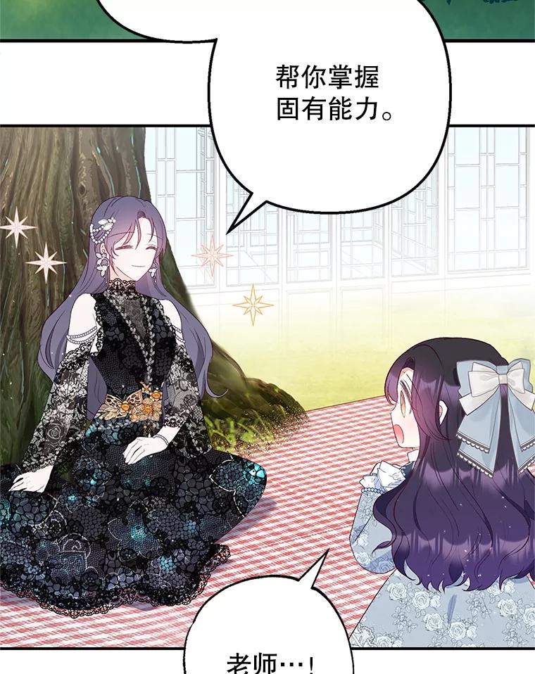 我在恶魔家的受宠生活 - 21.学习 - 第63张图