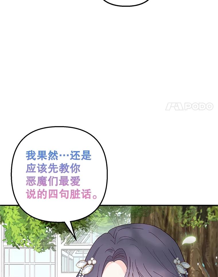 我在恶魔家的受宠生活 - 21.学习 - 第72张图