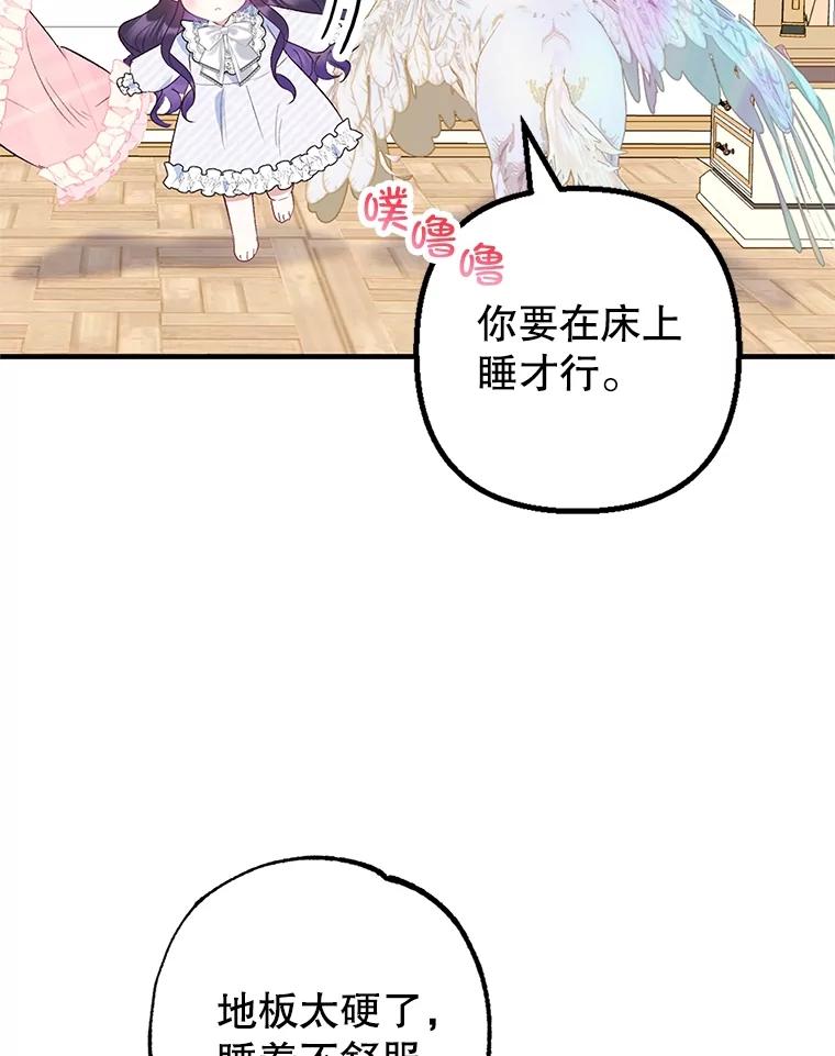 我在恶魔家的受宠生活 - 21.学习 - 第46张图