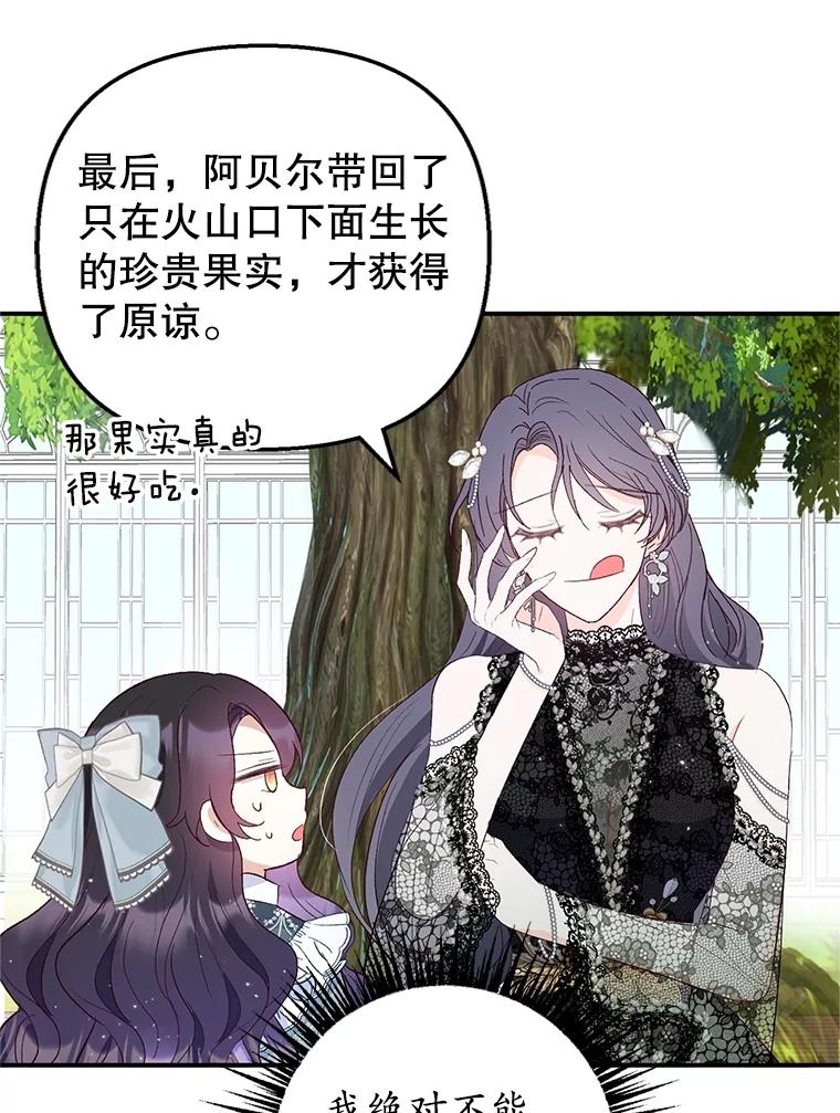 我在恶魔家的受宠生活 - 21.学习 - 第87张图