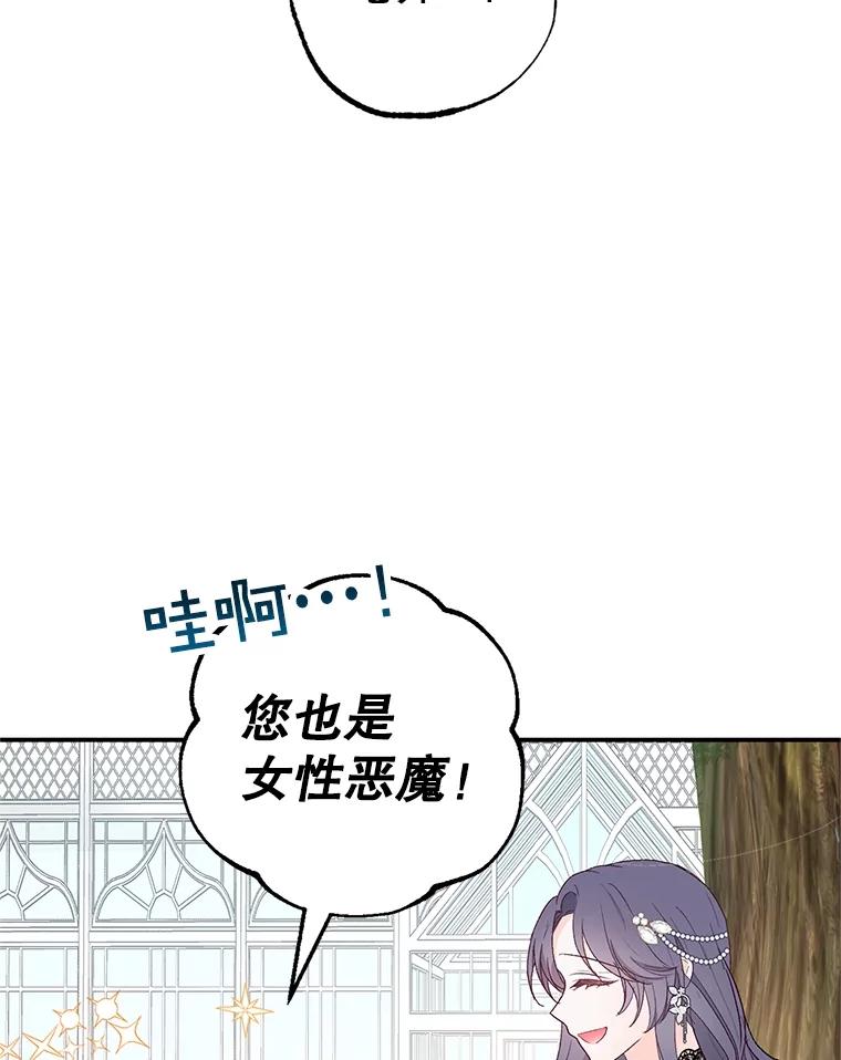 我在恶魔家的受宠生活 - 21.学习 - 第64张图