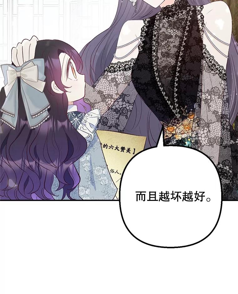 我在恶魔家的受宠生活 - 21.学习 - 第94张图