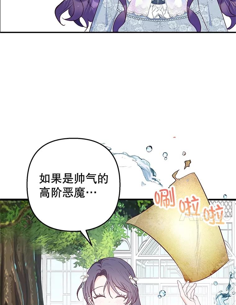 我在恶魔家的受宠生活 - 21.学习 - 第75张图