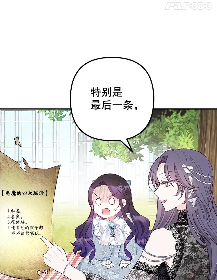 我在恶魔家的受宠生活 - 21.学习 - 第79张图