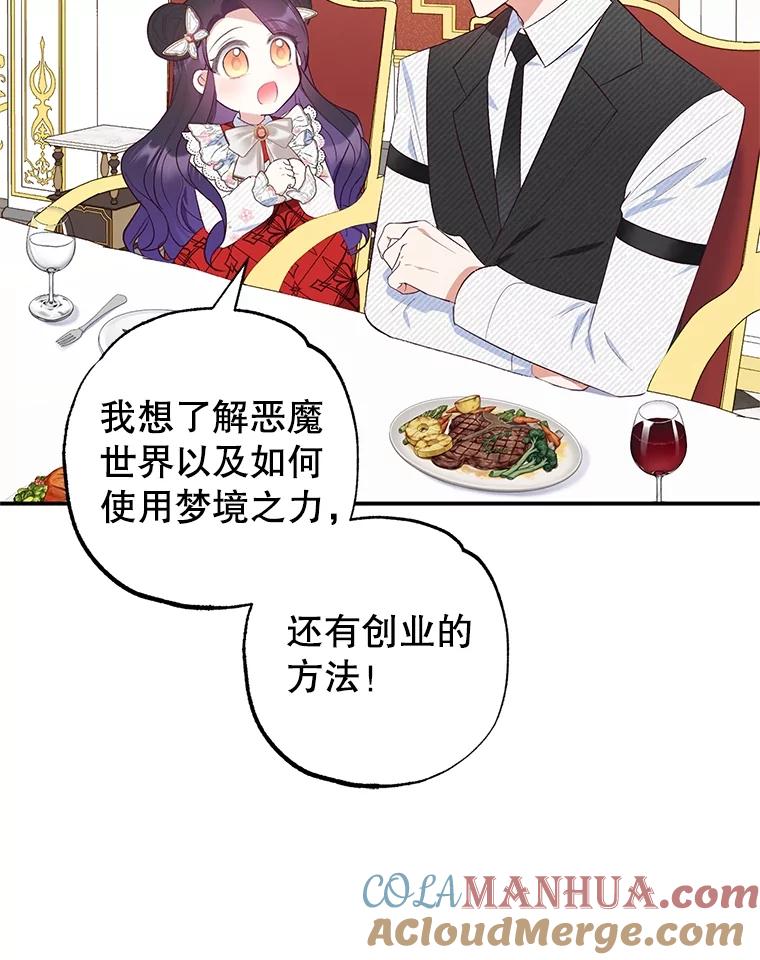 我在恶魔家的受宠生活 - 21.学习 - 第29张图